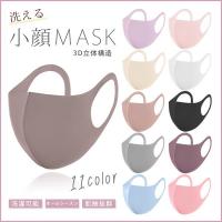 【11色展開】洗える3D血色マスク