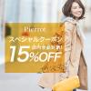 【Pierrot】店内全品15％OFFクーポン