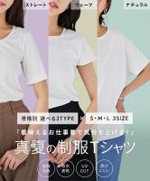 夏の働く女性の制服Tシャツ [C6730]