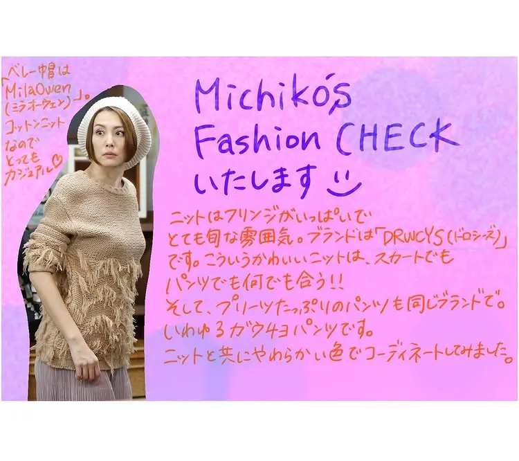 コーディネート