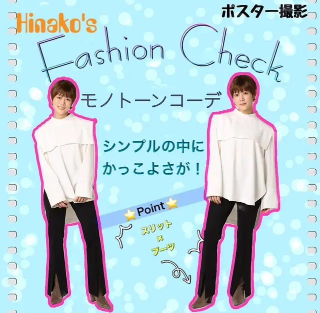 コーディネート