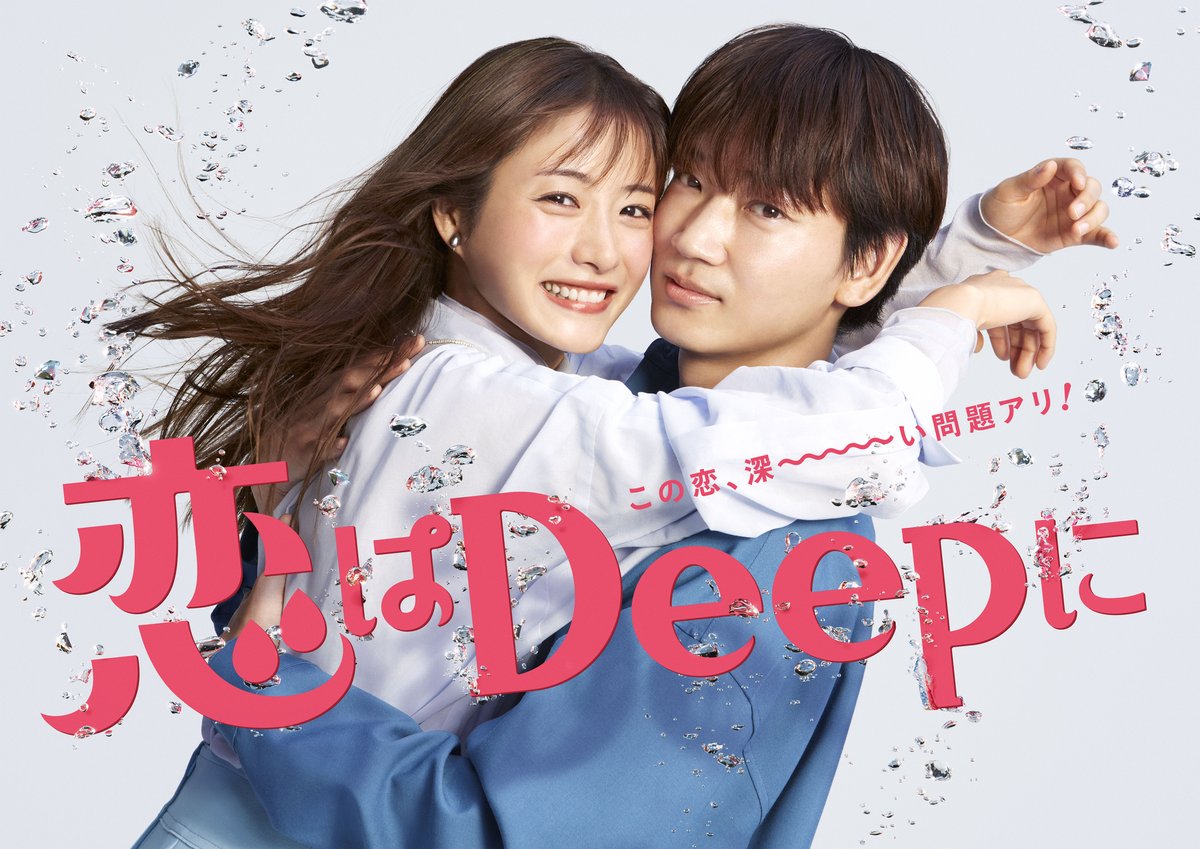 石原さとみの私服 ドラマ「恋はDeepに」のポスターで着用した衣装です