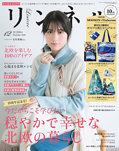 有村架純の私服 10月20日発売「リンネル」12月号の表紙衣装です。水色のニットに、リボンが付いた民族衣装風のワンピースでレイヤードされてます。 -  芸能人の私服 衣装まとめ - Woomy