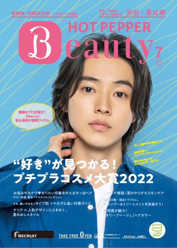 3冊 ホットペッパー むずかる 山崎賢人 ケントス 山﨑賢人 福岡  