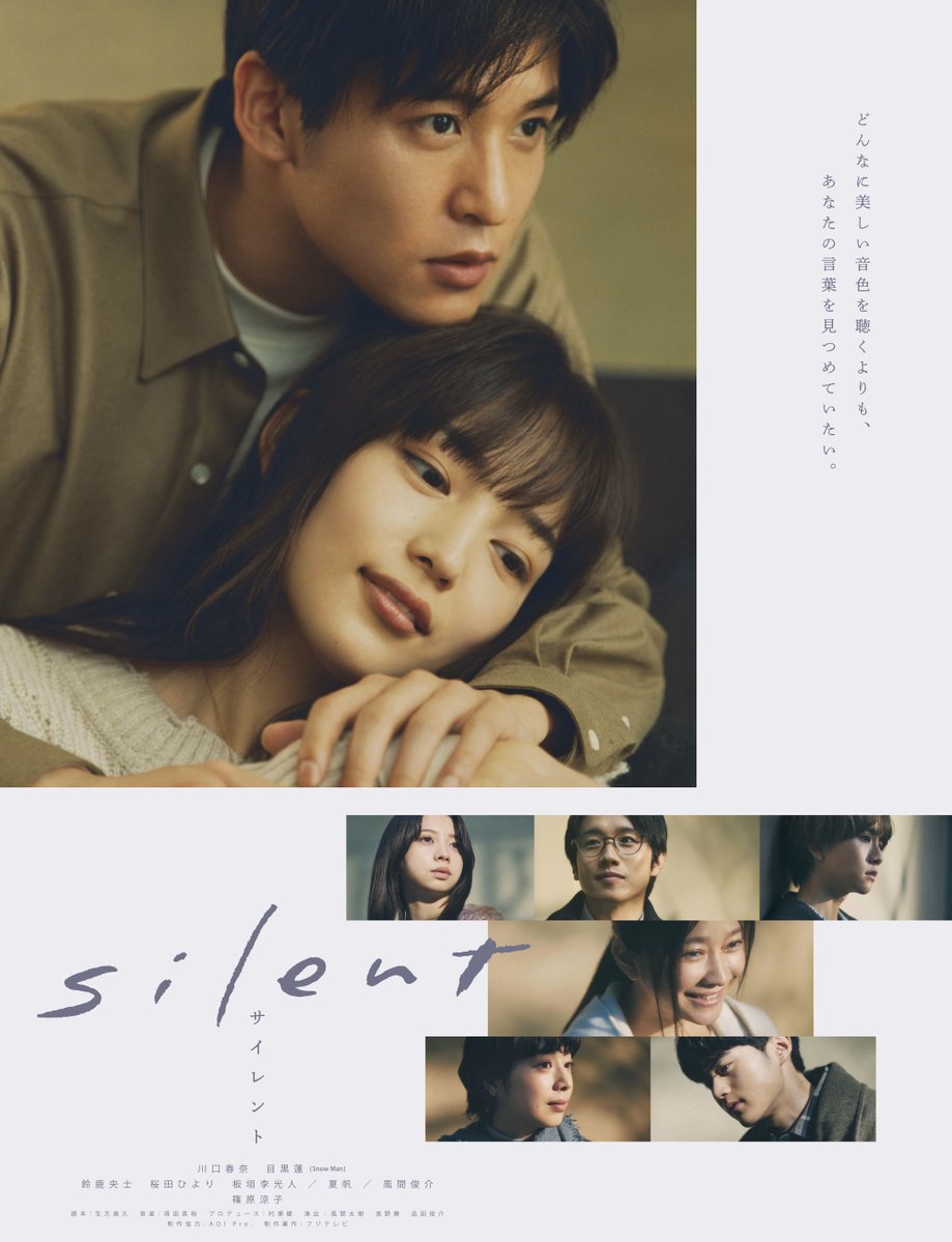 川口春奈の私服 ドラマ「silent (サイレント)」メインビジュアル