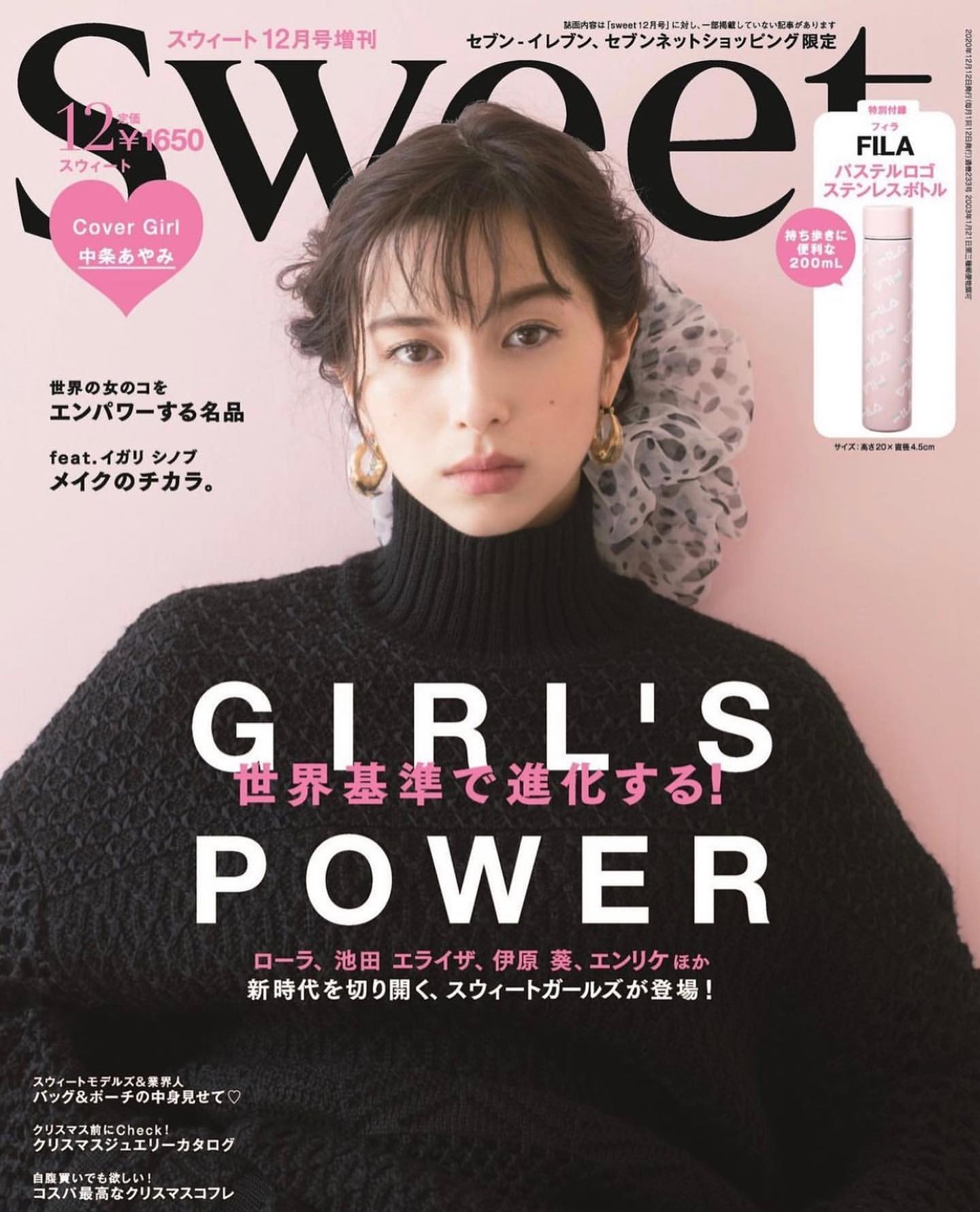 中条あやみの私服 11月12日発売「Sweet（スウィート）」12月増刊号の