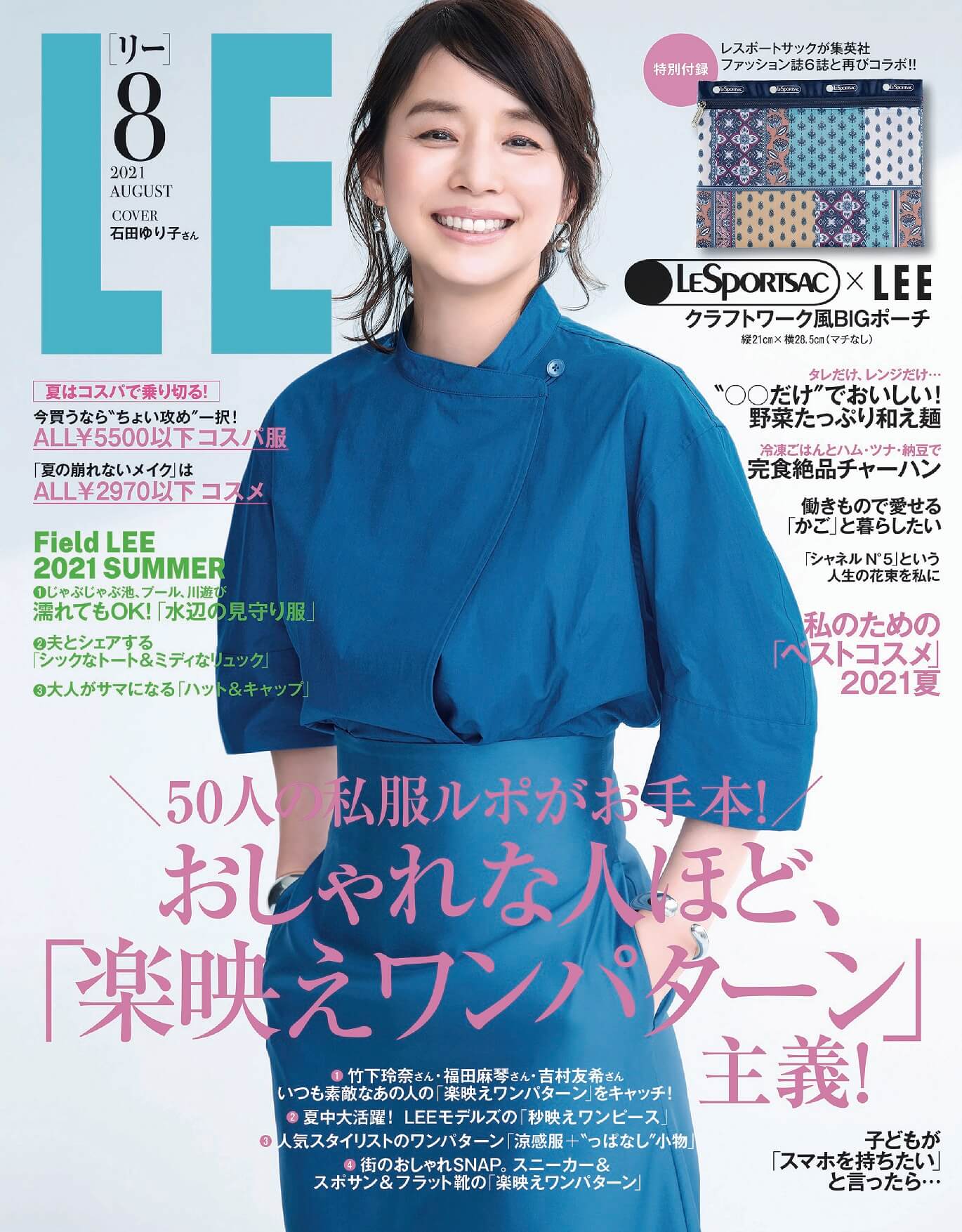 石田ゆり子の私服 7月7日発売「LEE(リー)」8月号の表紙衣装です